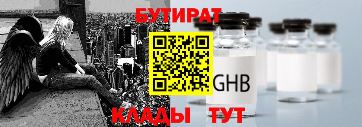 Казань  БУТИРАТ BDO  Бутират  Вход с VPN 