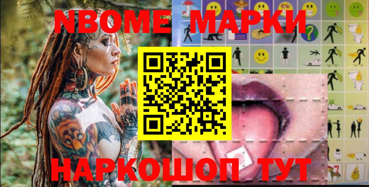 Казань  Марки NBOMe 1500мкг  Марки N-bome  Вход с VPN 